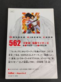 カルビー 仮面ライダー カード MagazineZ 筑波洋 村上弘明 スカイライダー 村枝賢一 仮面ライダーX サムネイル 2