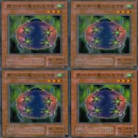 死の四つ星てんとう虫 20枚 型番統一 ノーマル 遊戯王 まとめ 2期 サムネイル 5