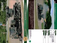 自衛隊 カード まとめ 81式短距離地対空誘導弾 (C) 28 03式中距離地対空誘導弾 29 93式近距離地対空誘導弾 30 陸上自衛隊 JGSDF epoch エポック 戦争 サムネイル 2