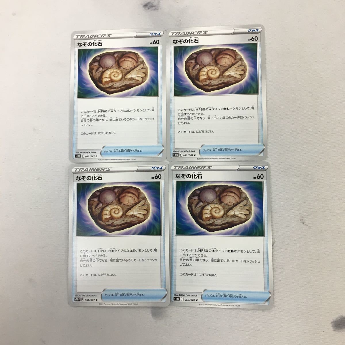 ポケモンカード 新裏面 まとめ トレーナーカード グッズ スタジアム 4枚 なぞの化石 1