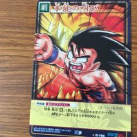 ドラゴンボール カード まとめ 悟空 グレートサイヤマン ウーブ 18号 ミスター サタン 49 サムネイル 2