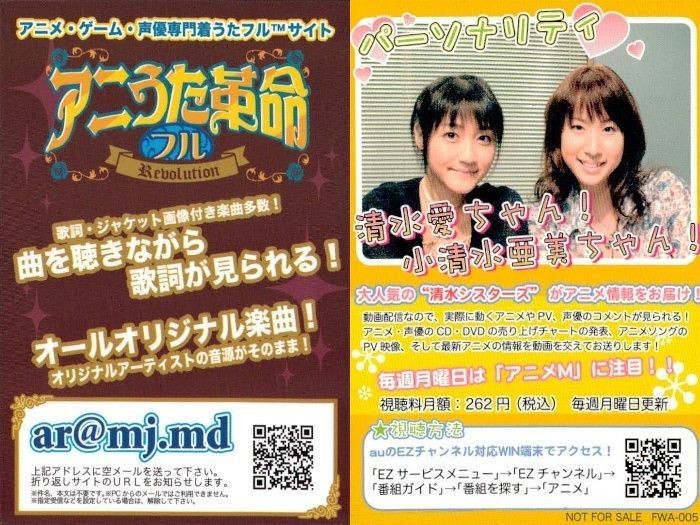 カード アニうた革命 フル レボリューション 小清水 亜美 清水 愛 声優 週刊アニメ M エム まとめ