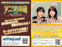 カード アニうた革命 フル レボリューション 小清水 亜美 清水 愛 声優 週刊アニメ M エム まとめ サムネイル 1