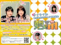 カード アニうた革命 フル レボリューション 小清水 亜美 清水 愛 声優 週刊アニメ M エム まとめ サムネイル 3