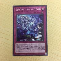 遊戯王 ノーマル カード トレーディングカード 壱世壊に澄み渡る残響 まとめ サムネイル 3