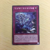遊戯王 ノーマル カード トレーディングカード 壱世壊に澄み渡る残響 まとめ サムネイル 2