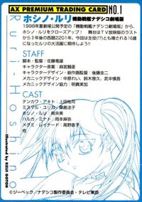 カード レア ホシノルリ 星野ルリ ナデシコ NADESICO 非売品 プロモ AX プレミアム fksi 1024 サムネイル 2