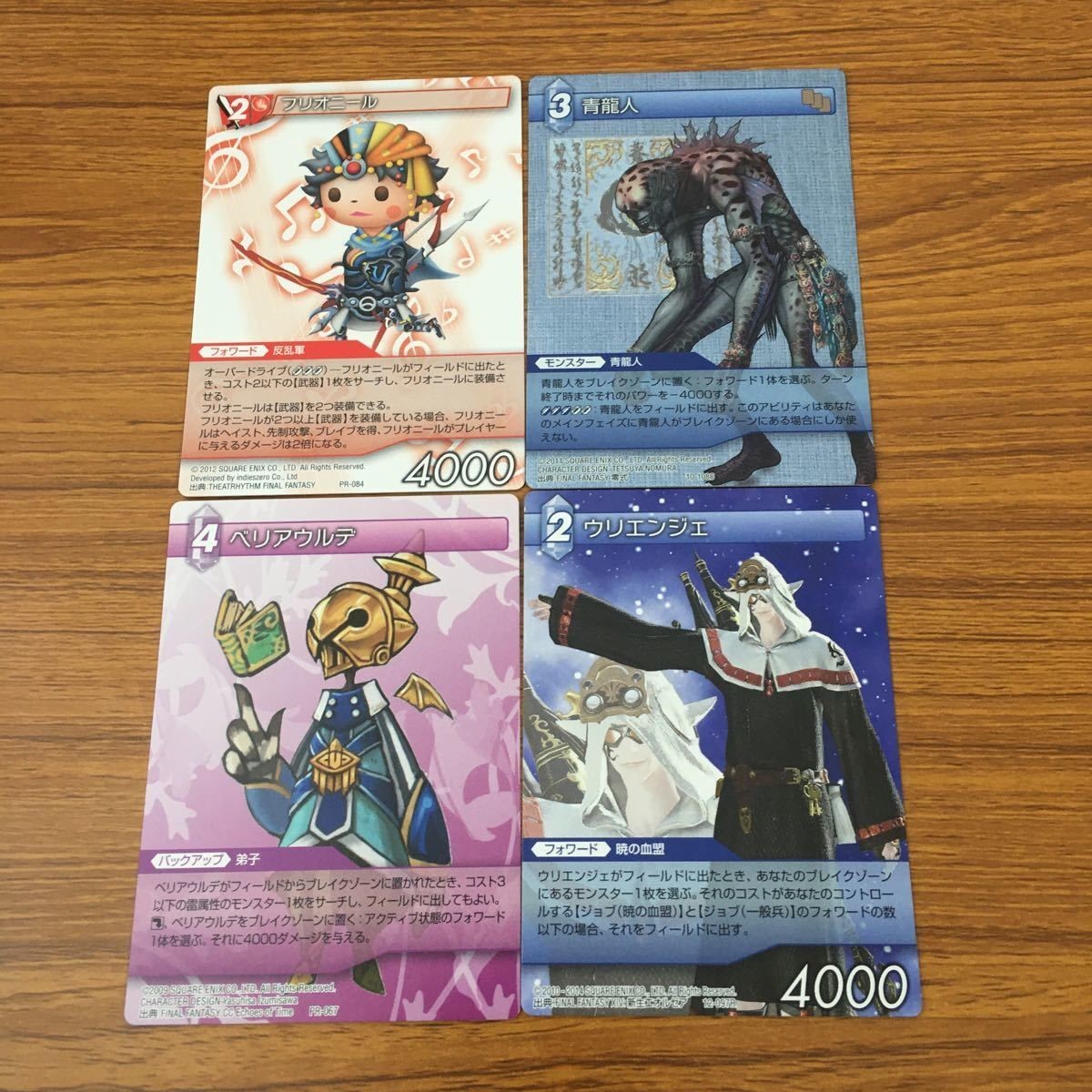 カード トレカ まとめ ファイナル ファンタジー FF ベリアウルデ ウリエンジェ フリオニール 青龍人 レア キラ 10