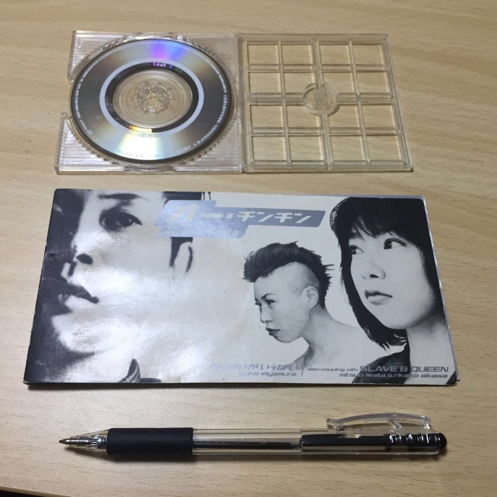 送料無料 オー・チンチン オーチンチン 岩田光央 CDS 8cm ★超レア 入手困難 1902 s4-1