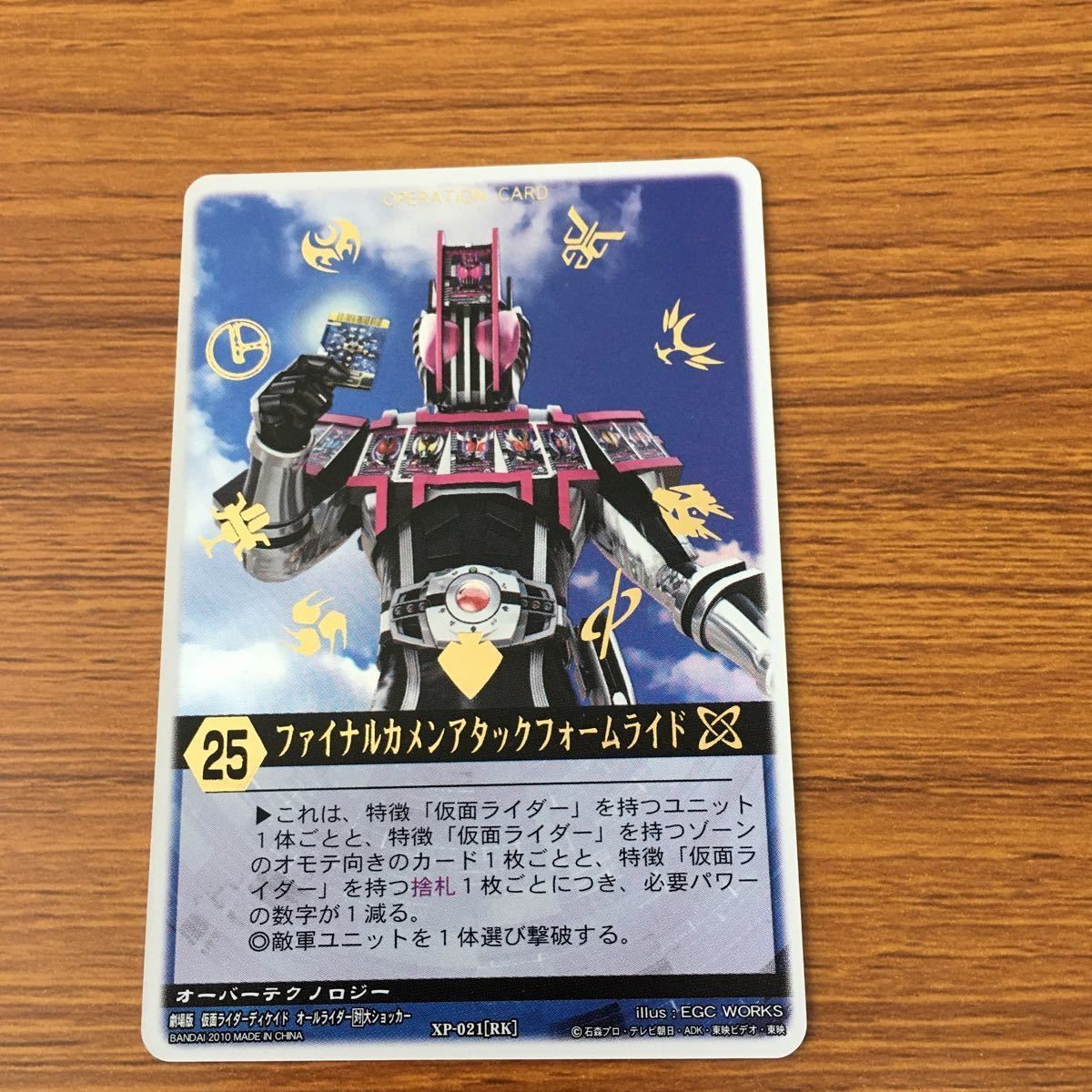 トレーディングガード ゲーム レンジャーズ ストライク カード 仮面ライダー ディケイド コンプリートフォーム 15