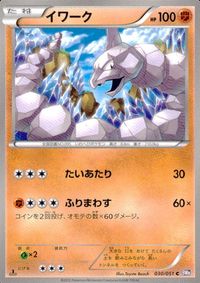 ポケモン カード まとめ BW8 BW9 BW7 ワルビアル ねっこの化石 イワーク ニドラン♂ ムンナ はねの化石 ズルズキン ズバッ サムネイル 4