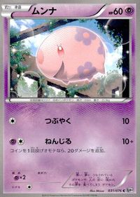 ポケモン カード まとめ BW8 BW9 BW7 ワルビアル ねっこの化石 イワーク ニドラン♂ ムンナ はねの化石 ズルズキン ズバッ サムネイル 6