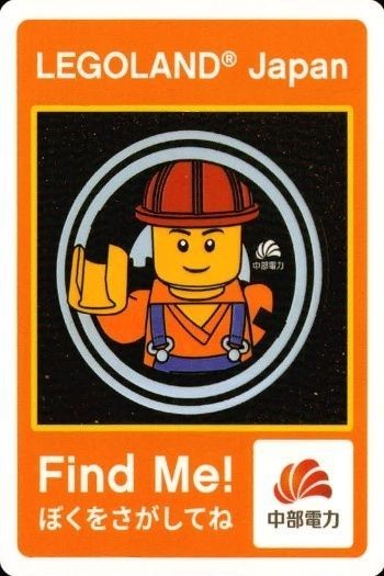 カード マンホールカード 中部電力 レゴ LEGO レゴランド レゴランドジャパン