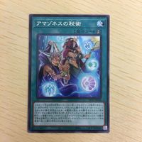遊戯王 字レア カード トレーディングカード アマゾネスの秘術 まとめ サムネイル 5