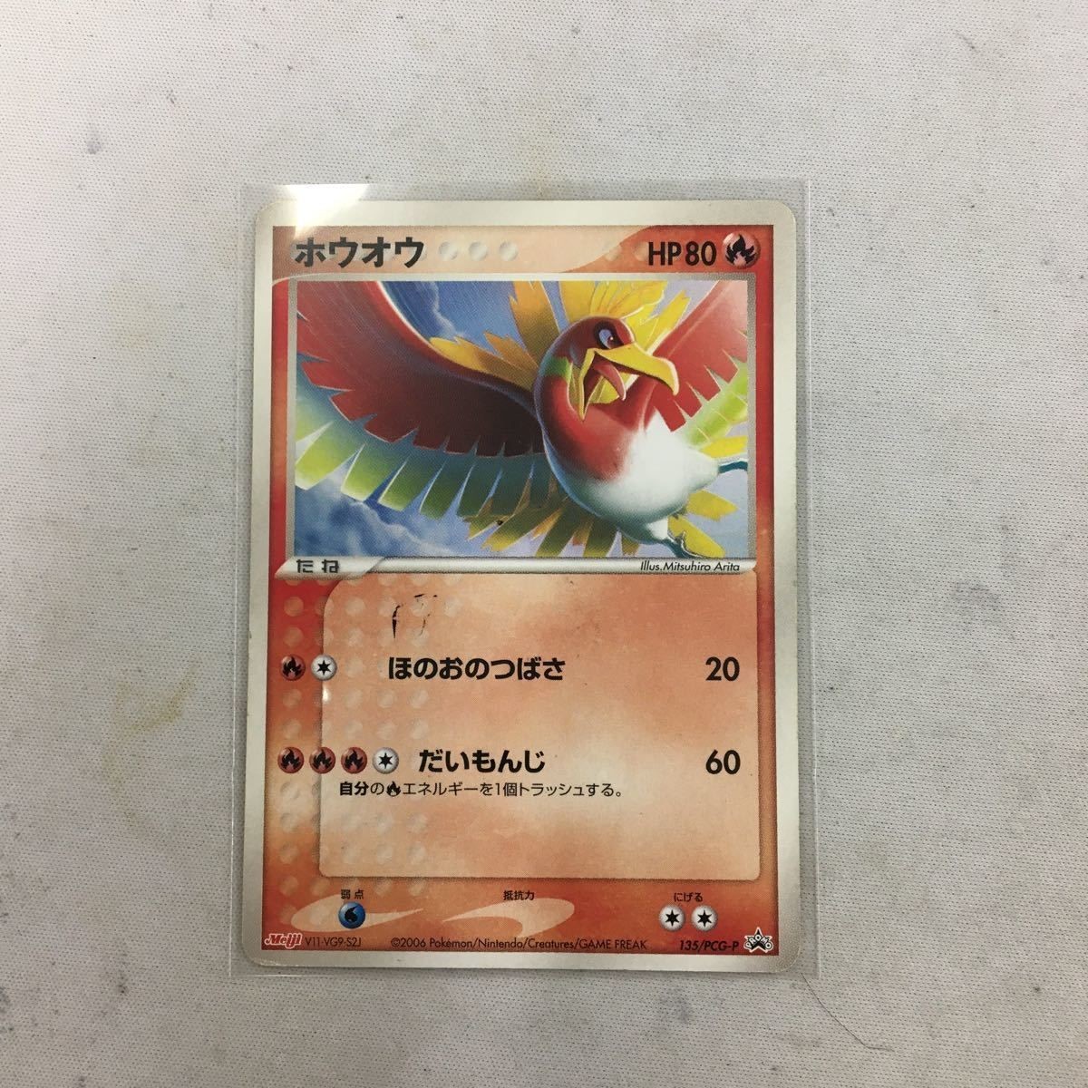 ポケモンカード 新裏面 プロモ ホウオウ メイジ 27