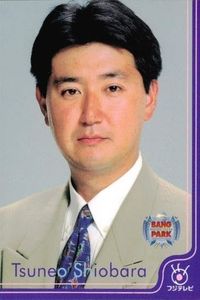 フジテレビ アナウンサー アナ カード 塩原恒夫 A018 40周年 番組博覧会 トレーディングカード やくみつる サムネイル 1