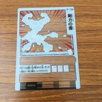 カード トレカ まとめ ゲッテンカ マロ今川 鬼島津 タヌキ家康 三本矢モトナリ なまくら刀 剛力の書 12 サムネイル 10