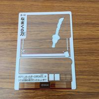 カード トレカ まとめ ゲッテンカ マロ今川 鬼島津 タヌキ家康 三本矢モトナリ なまくら刀 剛力の書 12 サムネイル 8