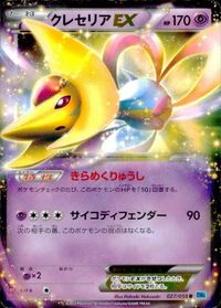 p97 ポケモン カード BW6 027/059 クレセリアEX