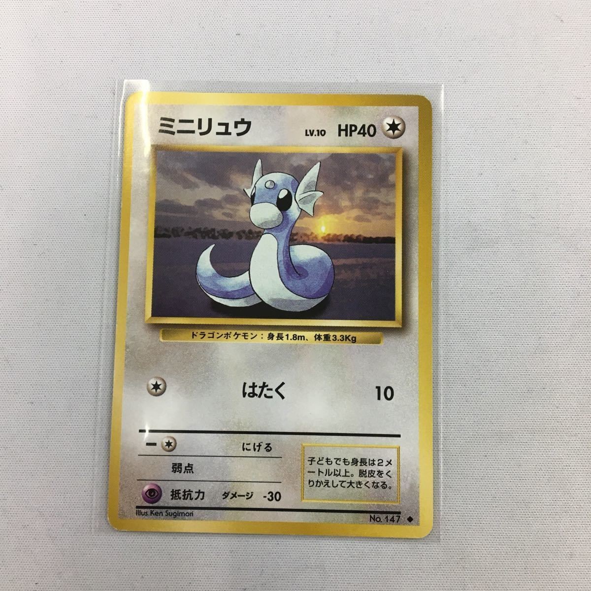ポケモンカード 旧裏面 ミニリュウNO.147 5
