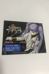 bijo-126 機動戦艦 ナデシコ カードダスマスターズ カード SP キラ ホシノ ルリ アニメイト 仙台 サムネイル 1