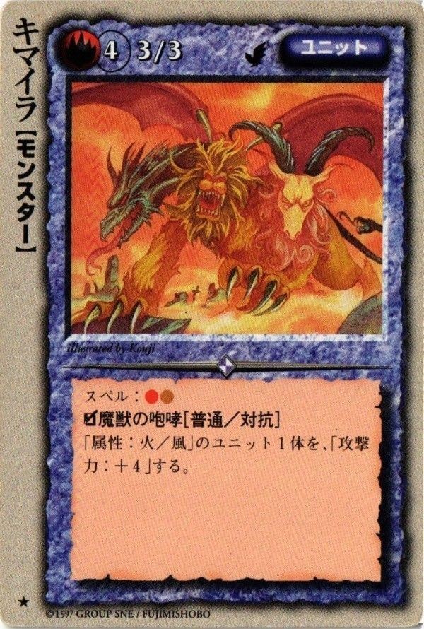 monkore-38 カード モンスターコレクション モンコレ 稀 キマイラ