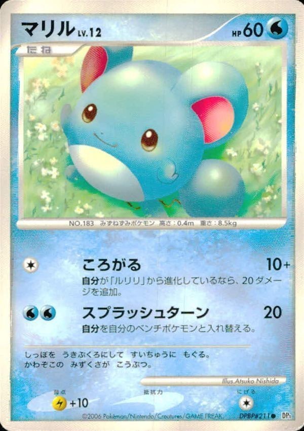 p35 ポケモン カード マリル lv.12 ポケモンカード DP1 DPBP#211