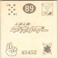 【状態C-D】49 16 89 36 サンダーマスク 超人バロム キカイダー アマダ ミニカード カード まとめ サムネイル 7