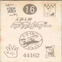 【状態C-D】49 16 89 36 サンダーマスク 超人バロム キカイダー アマダ ミニカード カード まとめ サムネイル 5