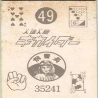 【状態C-D】49 16 89 36 サンダーマスク 超人バロム キカイダー アマダ ミニカード カード まとめ サムネイル 3