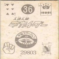 【状態C-D】49 16 89 36 サンダーマスク 超人バロム キカイダー アマダ ミニカード カード まとめ サムネイル 9