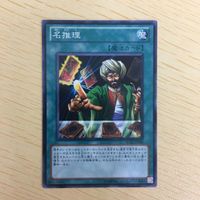 遊戯王 ノーマル カード トレーディングカード 名推理 まとめ サムネイル 3