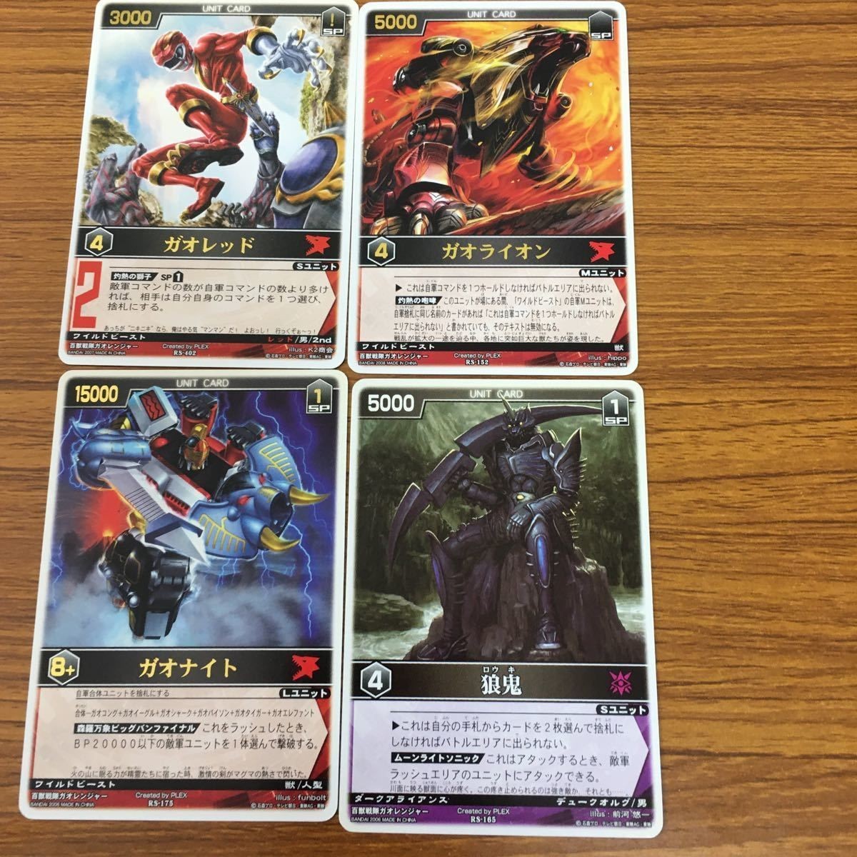 レンジャーズストライク カード まとめ 百獣戦隊 ガオレンジャー ガオレット ガオライオン ガオナイト 文字レア 浪鬼 49