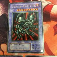 ブラック・デーモンズ・ドラゴン 2期 ウルトラレア 3枚 まとめ 遊戯王 RB-18 サムネイル 2