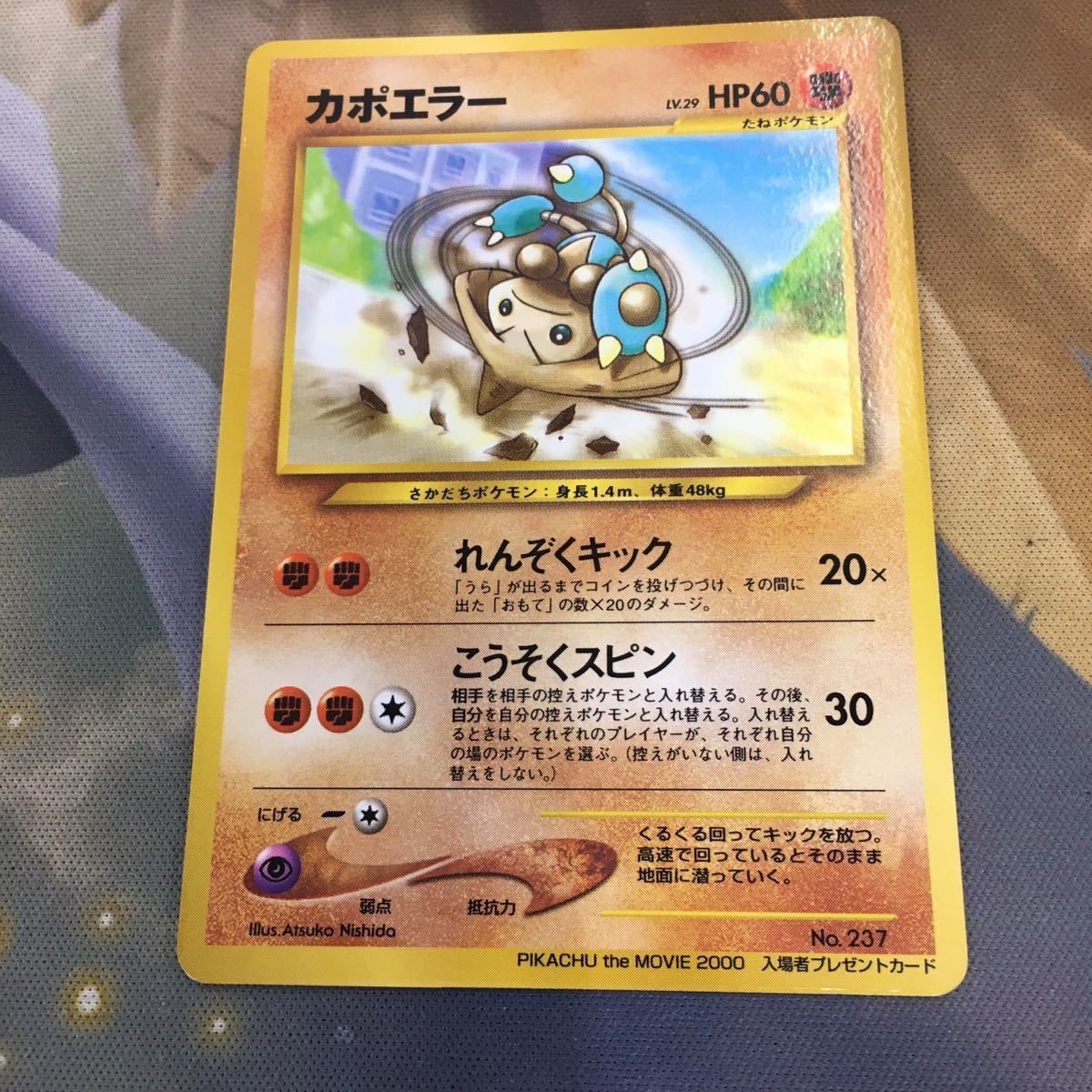 ポケモンカード 旧裏面 1枚 カポエラー マークなし 49
