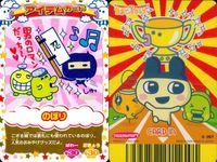 カード まとめ たまごっち アイテムカード のぼり 温泉キャンドル ゴージャスエキス アイテム サムネイル 2