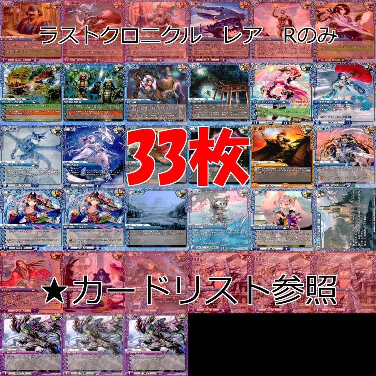 ラストクロニクル Last Chronicle ラスクロ カード R レア まとめ すべてレア ★カードリスト参照 ap516