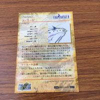 カード トレカ まとめ ファイナル ファンタジー FF 天野 喜考 フースーヤ テラ 土のスカルミリョーネ バブイルの巨人 10 サムネイル 10
