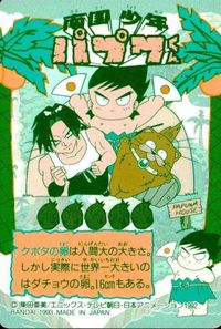 anime-26 カード 南国少年パプワくん カード パプワ パプワくん バンダイ 18 クボタくん サムネイル 2
