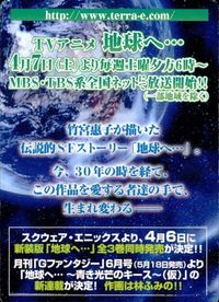 カード 【状態B】 テラへ… 地球へ… カード 名詞サイズ 非売品 toward the terra サムネイル 2