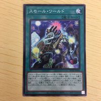 遊戯王 ノーマル カード トレーディングカード スモールワールド 1枚 サムネイル 1