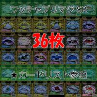 ワッチャプリマジ プリマジ まとめ 全て SR スーパーレア ★カードリスト参照 美少女 着せ替え ゲーム bp831 サムネイル 1