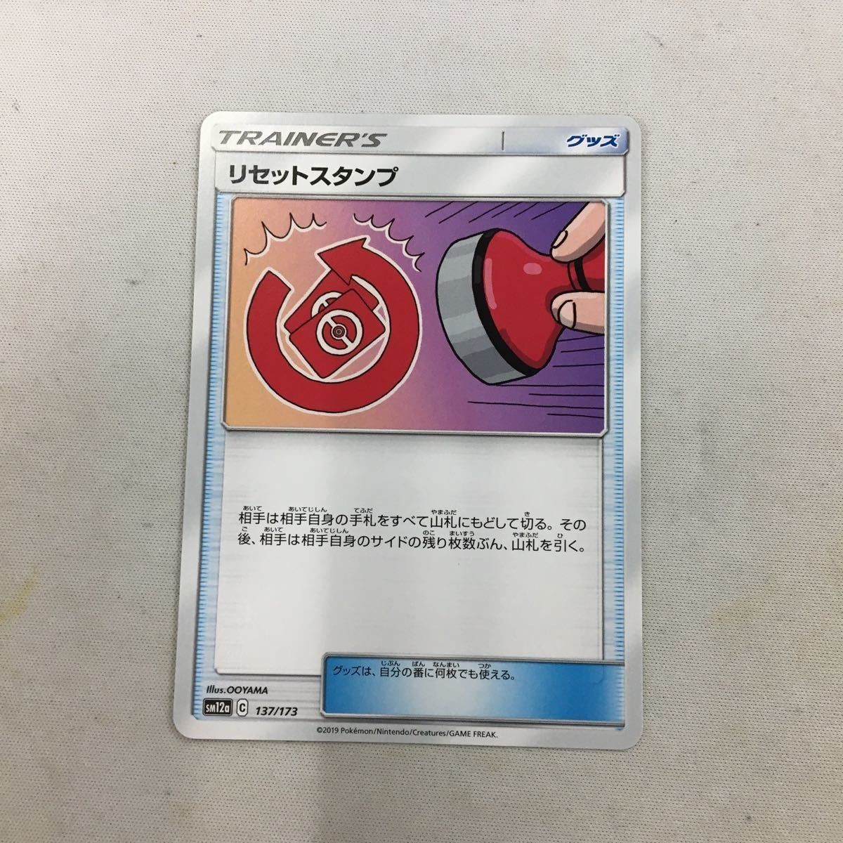 ポケモンカード 新裏面 リセットスタンプ 46