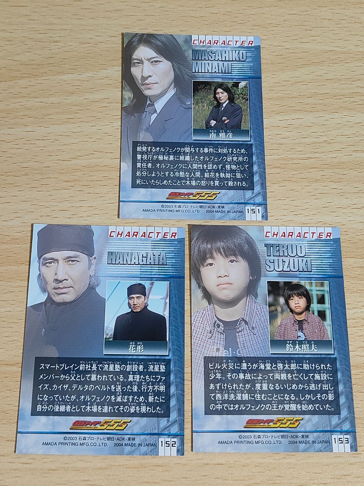 仮面ライダー555 ファイズ アマダ カード 花形 南正彦 小川敦史 渡辺彼野人 鈴木照夫