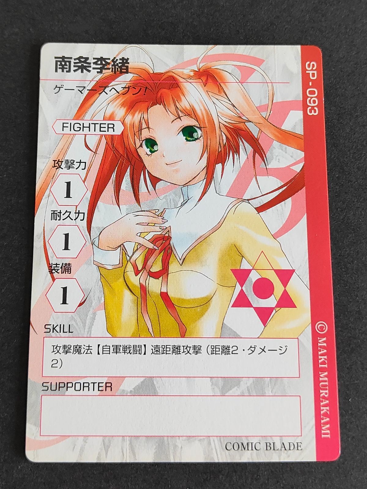 コミックブレイド カード COMIC BLADE SP-093 南条李緒 ゲーマーズヘヴン! 村上真紀