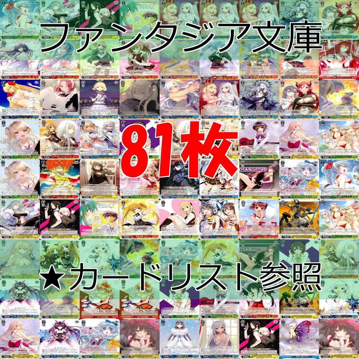 ヴァイスシュヴァルツ WS カード まとめ 富士見 ファンタジア文庫 ファンタジア ★カードリスト参照 ap730