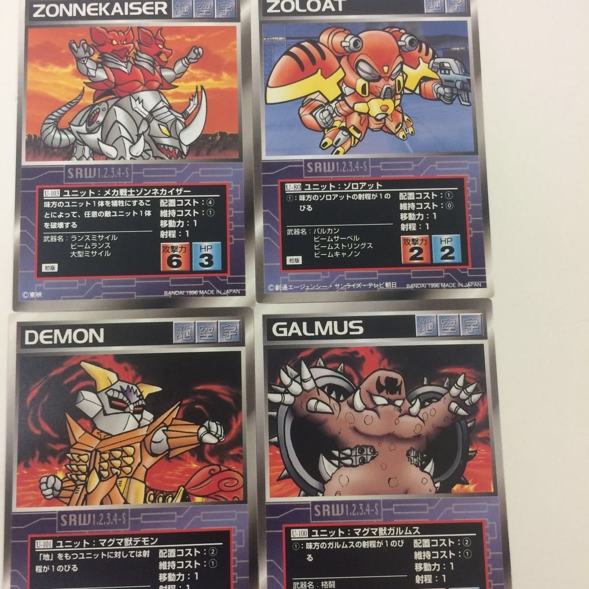 スーパーロボット大戦 スクランブルギャザー カード 初版 まとめ マグマ獣 デモン ガルムス めか戦士 ゾンネカイザー 9