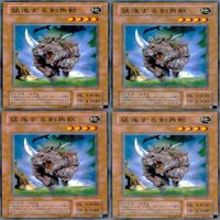 猛進する剣角獣 20枚 型番統一 ノーマル 遊戯王 まとめ 2期 サムネイル 5