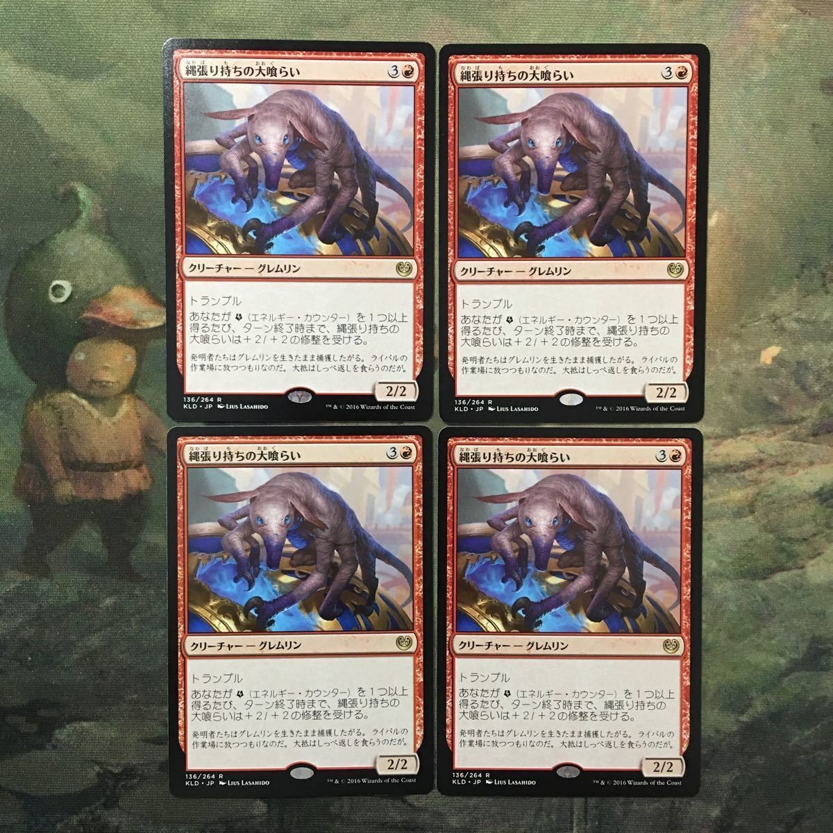 MTG マジックザギャザリング カード まとめ KLD 縄張り持ちの大喰らい/Territorial Gorger 4枚セット 29