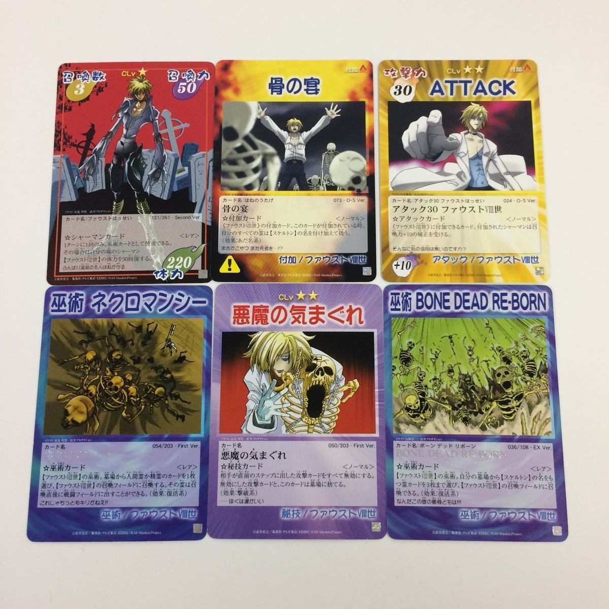 シャーマンキング 超 占事略決 カード トレカ まとめ ファウストⅧ世 悪魔の気まぐれ ネクロマンシー 骨の宴 ATTTCK レア 3